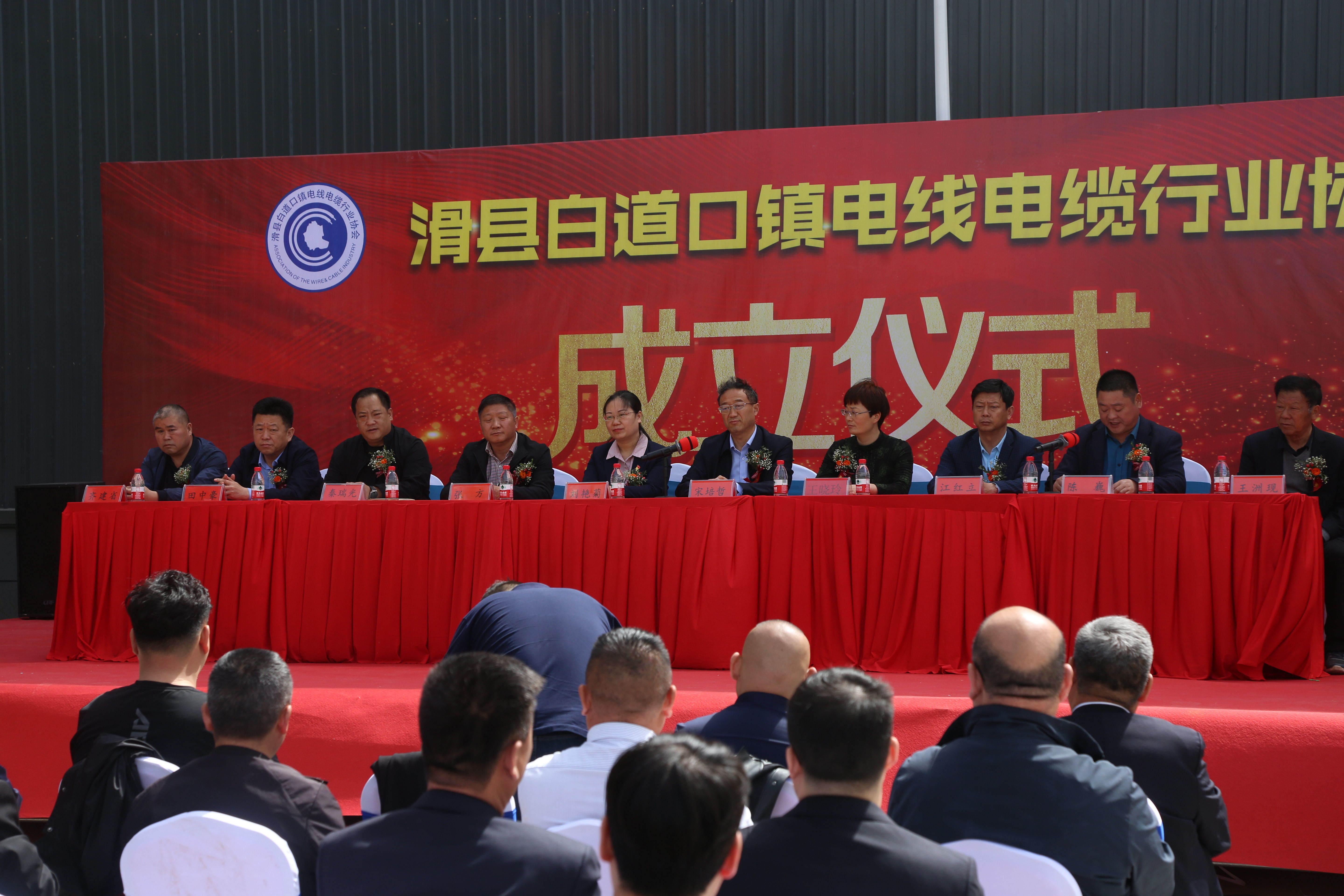 热烈庆祝滑县白道口镇电线电缆行业协会正式成立！