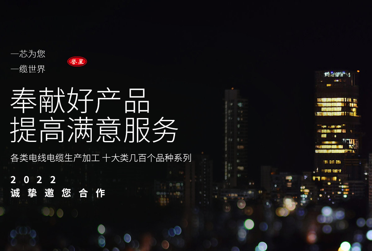 	 金星线缆有限责任公司